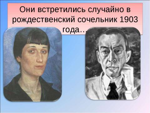 Презентация на тему "Эта встреча никем не воспета" по литературе