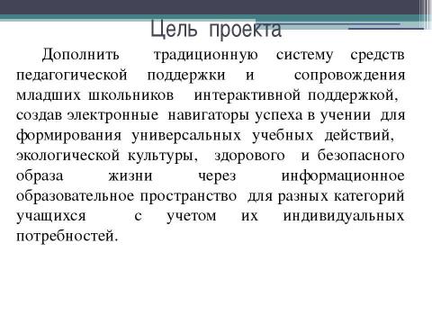 Презентация на тему "Электронные навигаторы" по педагогике