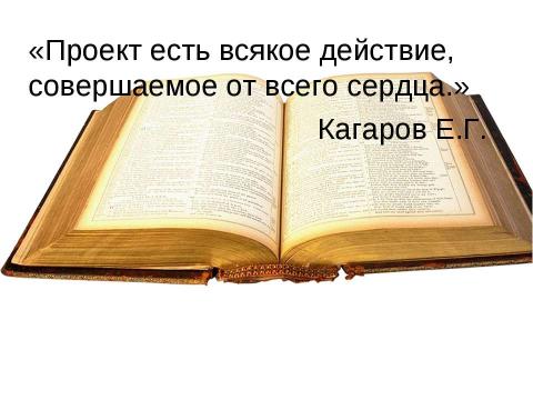 Презентация на тему "Проектная деятельность в начальной школе" по начальной школе