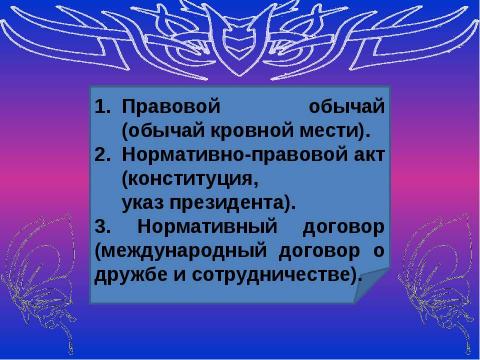 Презентация на тему "Подготовка к ЕГЭ по обществознанию" по обществознанию