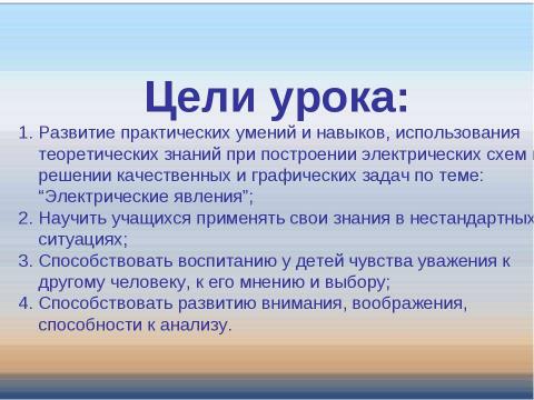 Презентация на тему "Электрические явления в физике и пропорциональность в математике" по физике