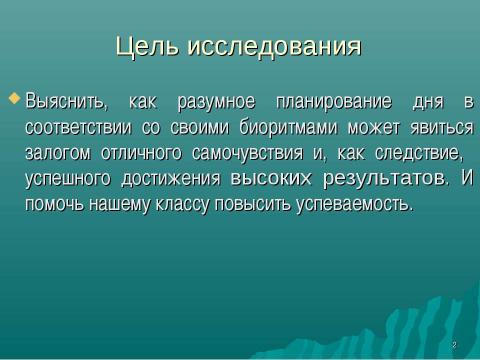 Презентация на тему "Кем быть: «совой», «жаворонком» или счастливым человеком?" по обществознанию