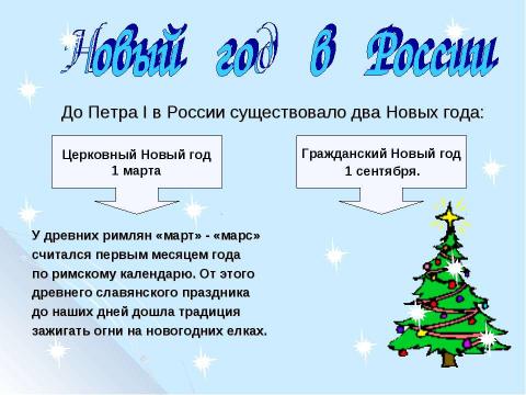 Презентация на тему "Здравствуй, праздник Новый год!" по обществознанию