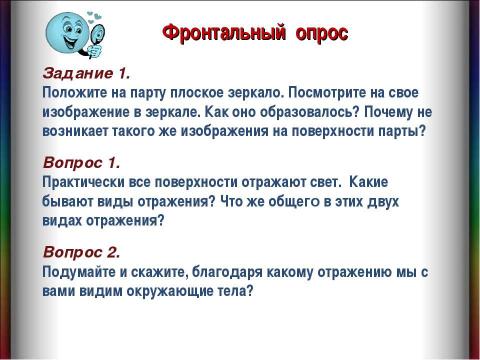 Презентация на тему "Плоское зеркало 8 класс" по физике