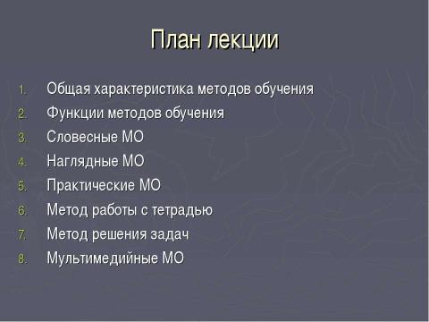 Презентация на тему "Методы обучения биологии" по биологии