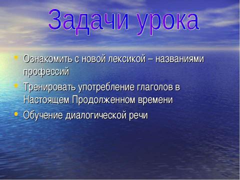 Презентация на тему "Профессии 5 класс" по английскому языку