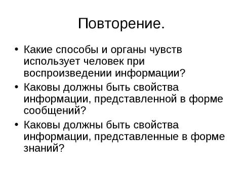 Презентация на тему "Кодирование информации с помощью знаковых систем" по информатике