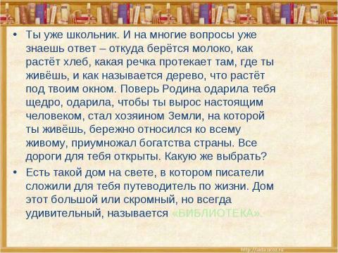 Презентация на тему "Знакомство с библиотекой" по обществознанию