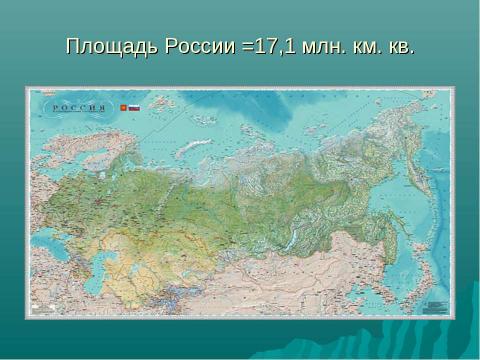 Презентация на тему "АПК России в цифрах" по географии