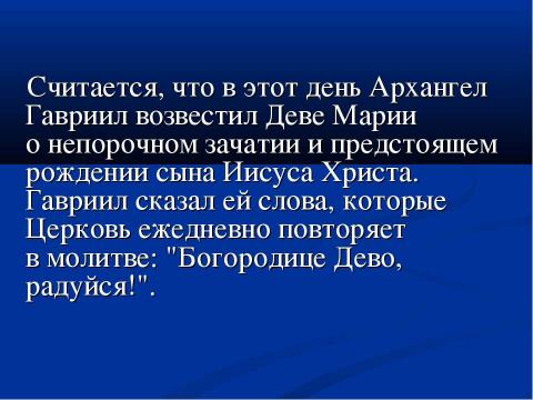 Презентация на тему "Благовещение" по обществознанию