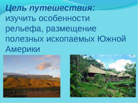 Презентация на тему "Урок-путешествие" по географии