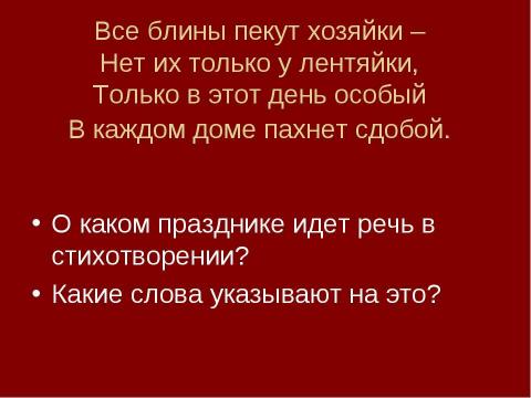 Презентация на тему "Звучащие картины. Прощание с Масленицей" по начальной школе