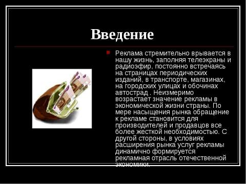 Презентация на тему "Психология потребителя" по экономике