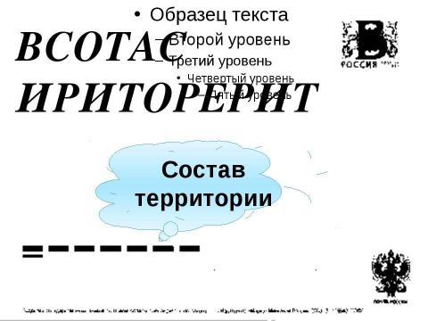 Презентация на тему "Восточная Сибирь: величие и суровость природы" по окружающему миру