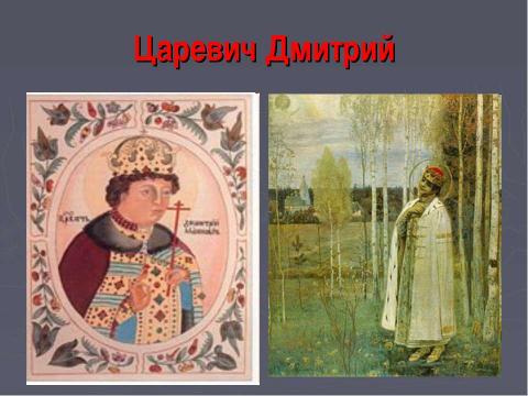 Презентация на тему "Смутное время 1598-1613" по истории