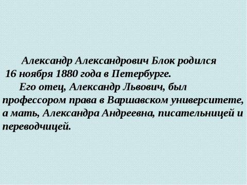 Презентация на тему "Александр Блок. Жизнь и творчество" по литературе