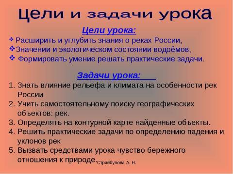 Презентация на тему "Внутренние воды России 8 класс" по географии