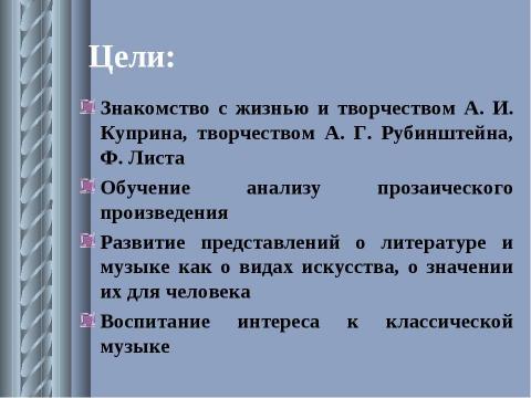 Презентация на тему "А. И. Куприн. Рассказ «Тапёр»" по литературе