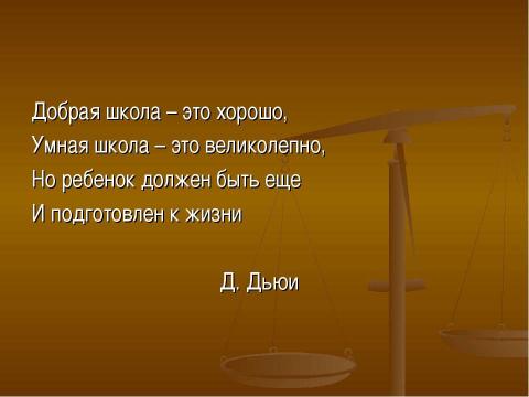 Презентация на тему "Теоретические основы социализации личности школьника в процессе социального воспитания" по обществознанию