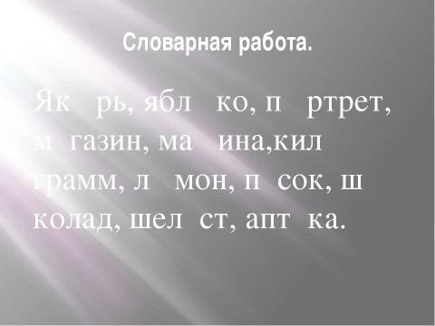 Презентация на тему "Наречие. Урок по теме наречие" по русскому языку