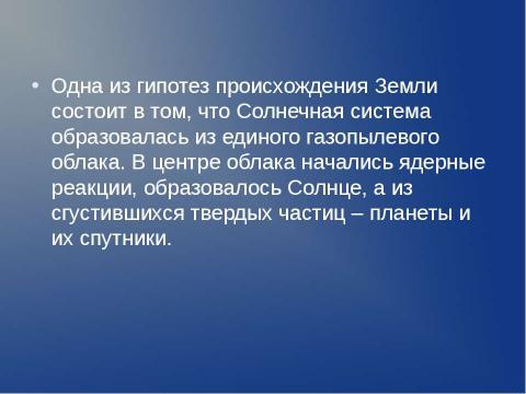 Презентация на тему "Происхождение материков и океанов" по географии