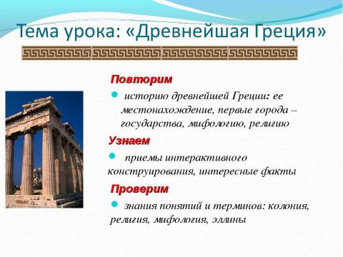 Презентация на тему "Древнейшая Греция" по истории