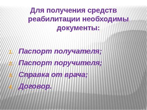 Презентация на тему "Технические средства" по технологии