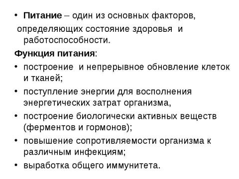 Презентация на тему "Алиментарнозависимые заболевания у детей и подростков" по медицине