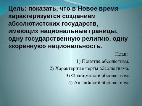 Презентация на тему "Усиление королевской власти.Абсолютизм в Европе" по истории