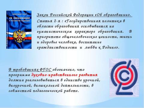 Презентация на тему "Пока живешь, твори добро, лишь путь добра - спасение души" по педагогике