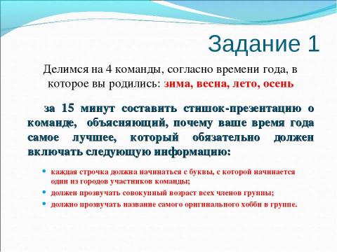 Презентация на тему "Приемы и методы организации эффективного общения в подростково-юношеском коллективе" по педагогике