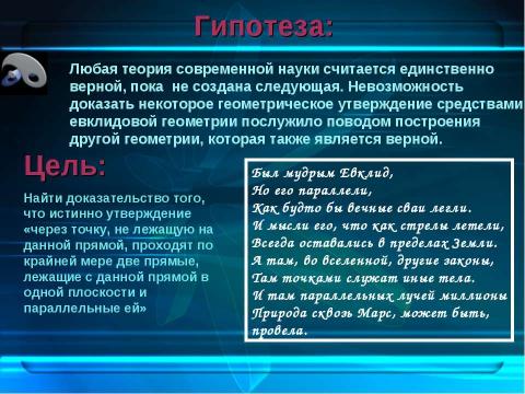 Презентация на тему "Лобачевский и его геометрия" по геометрии