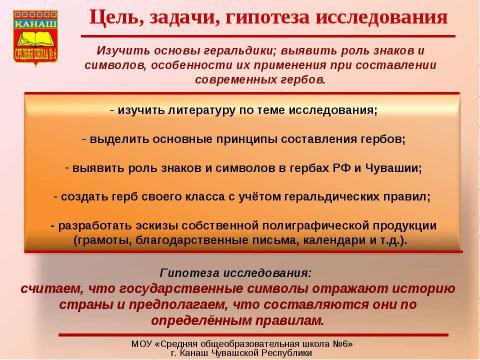 Презентация на тему "Роль знаков и символов в современной геральдике" по истории