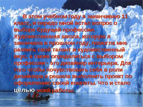 Презентация на тему "Тайны ледяных «континентов»" по географии