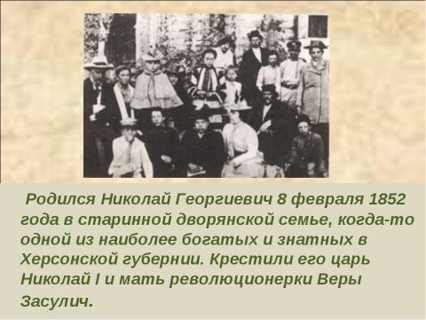 Презентация на тему "Николай Георгиевич Гарин-Михайловский (1852-1906)" по литературе