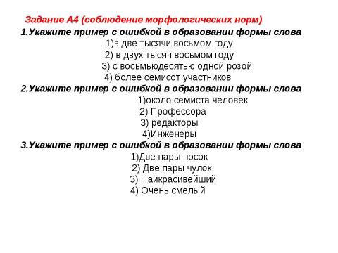 Презентация на тему "Тестовое задание" по русскому языку