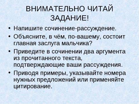 Презентация на тему "Сочинение-Рассуждение С 2.2" по русскому языку