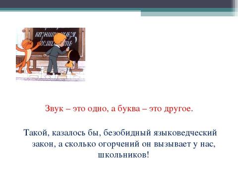 Презентация на тему "Правописание ЖИ и ШИ" по русскому языку