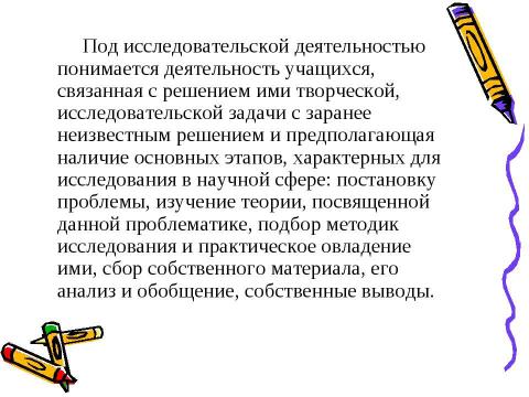 Презентация на тему "Проектная деятельность студентов" по педагогике