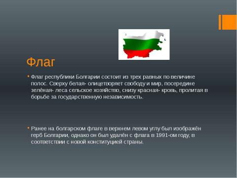 Презентация на тему "Болгария 7 класс" по географии