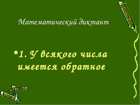 Презентация на тему "Деление обыкновенных дробей (6 класс)" по математике