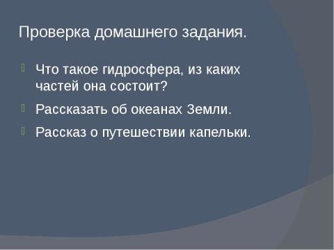 Презентация на тему "Части Мирового океана" по географии