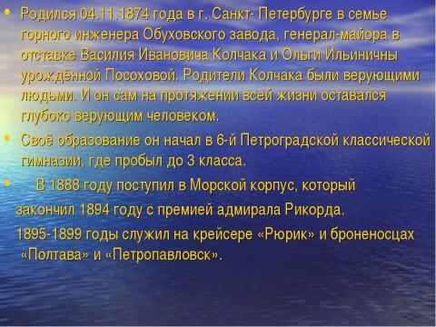 Презентация на тему "Александр Васильевич Колчак и его биография" по истории