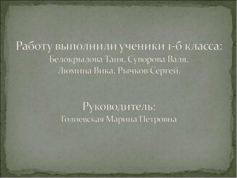 Презентация на тему "Откуда флаг пришёл?" по истории