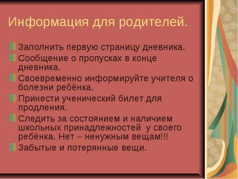 Презентация на тему "2 класс. Поздравляю с началом учебного года" по окружающему миру