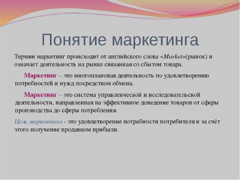 Презентация на тему "по маркетингу" по экономике