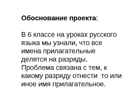 Презентация на тему "разряды прилагательных 6 класс" по русскому языку