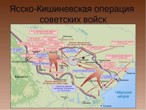 Презентация на тему "СССР в боях за освобождение стран Европы и Азии от фашизма" по истории