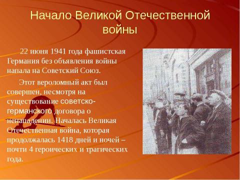 Презентация на тему "Сталинградская битва – начало коренного перелома в ходе Великой Отечественной войны" по истории