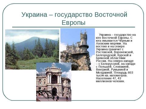 Презентация на тему "Украинцы в Саратовской области" по географии